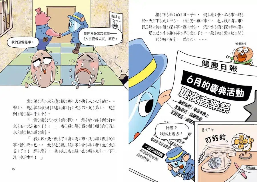 汽水偵探 #03 森林縱火案的真相-故事: 偵探懸疑 Detective & Mystery-買書書 BuyBookBook