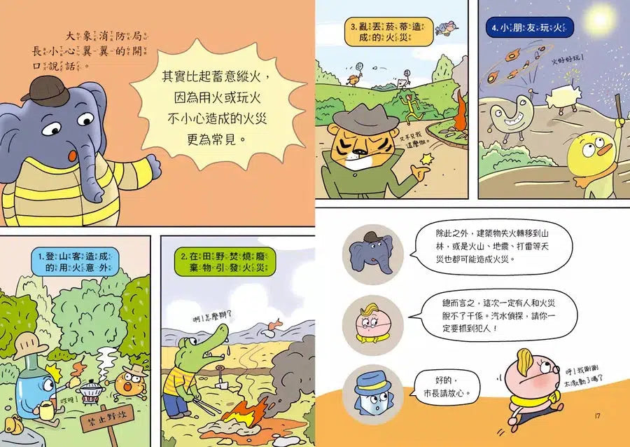 汽水偵探 #03 森林縱火案的真相-故事: 偵探懸疑 Detective & Mystery-買書書 BuyBookBook