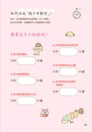 角落小夥伴：善用時間的方法-非故事: 生涯規劃 Life Planning-買書書 BuyBookBook