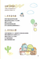 角落小夥伴：善用時間的方法-非故事: 生涯規劃 Life Planning-買書書 BuyBookBook