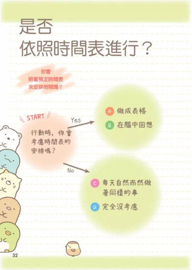 角落小夥伴：善用時間的方法-非故事: 生涯規劃 Life Planning-買書書 BuyBookBook