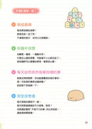 角落小夥伴：善用時間的方法-非故事: 生涯規劃 Life Planning-買書書 BuyBookBook