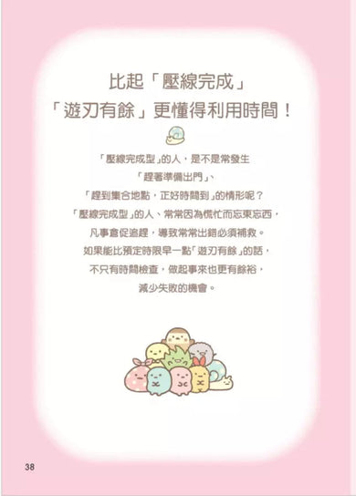 角落小夥伴：善用時間的方法-非故事: 生涯規劃 Life Planning-買書書 BuyBookBook