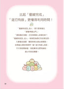 角落小夥伴：善用時間的方法-非故事: 生涯規劃 Life Planning-買書書 BuyBookBook