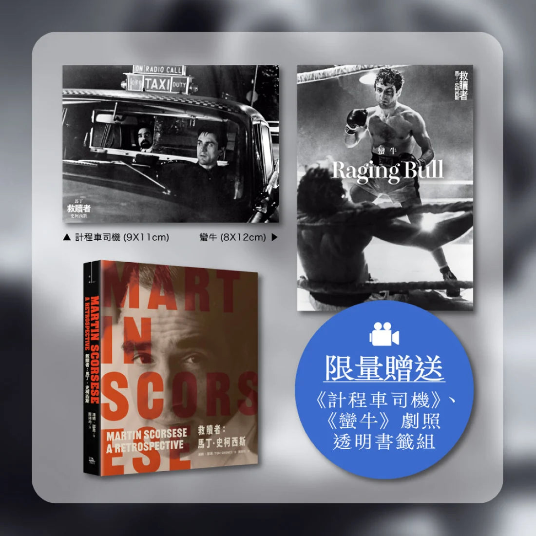 救贖者：馬丁．史柯西斯 精裝書 Hardback