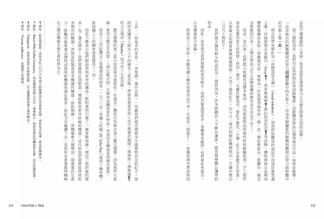 大腦不滿足：打破「匱乏循環」，在數位浪潮中奪回生活主導權-非故事: 科學科技 Science & Technology-買書書 BuyBookBook