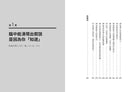 瞬間思考：掌握機制、建構假說，不被淘汰的新時代關鍵思考力-非故事: 科學科技 Science & Technology-買書書 BuyBookBook