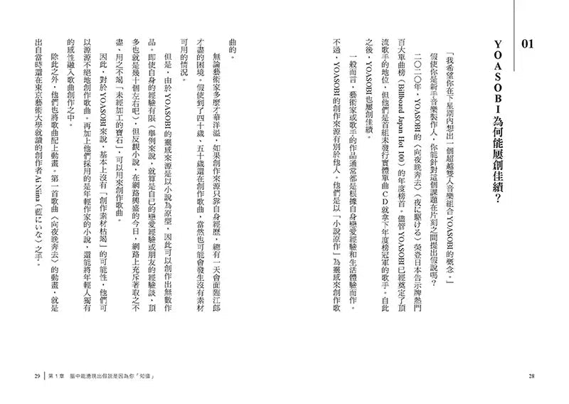 瞬間思考：掌握機制、建構假說，不被淘汰的新時代關鍵思考力-非故事: 科學科技 Science & Technology-買書書 BuyBookBook