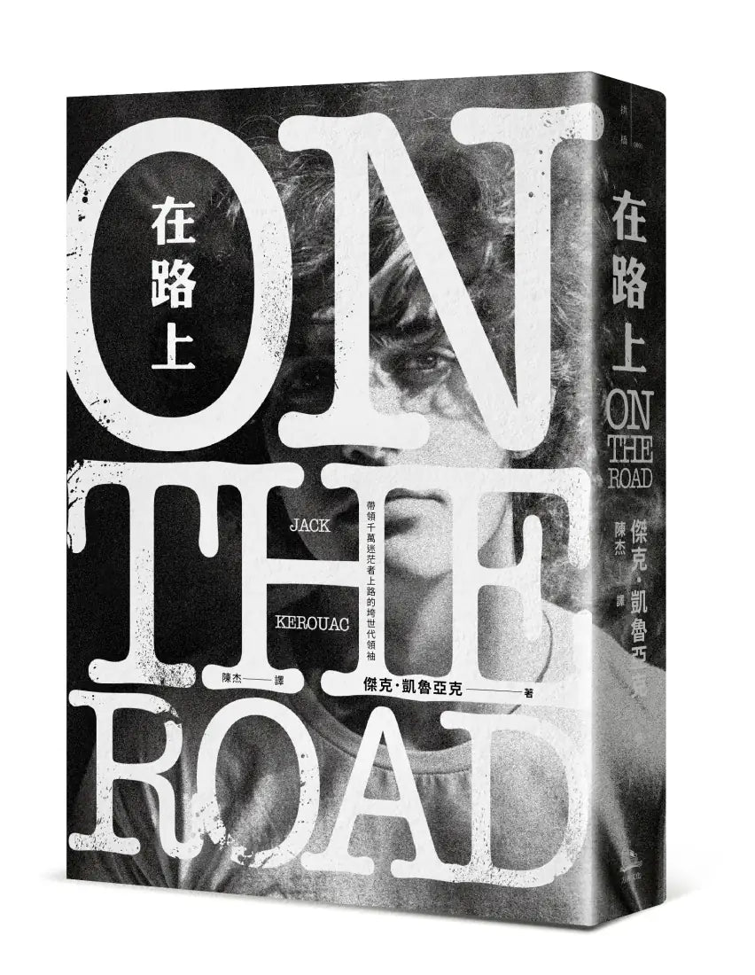 在路上 平裝書 Paperback