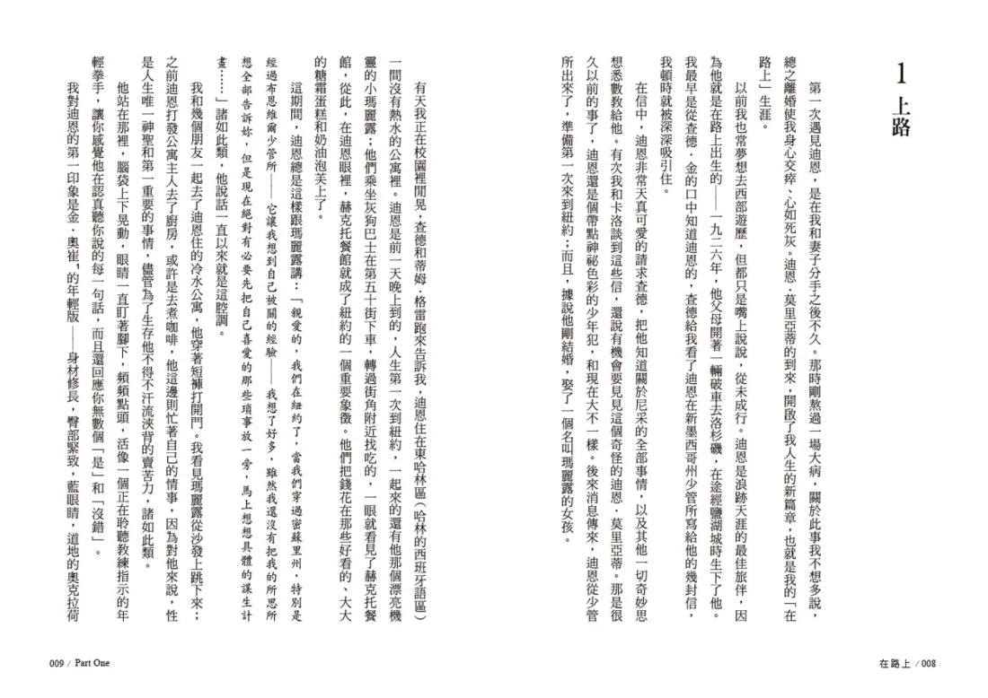 在路上 平裝書 Paperback
