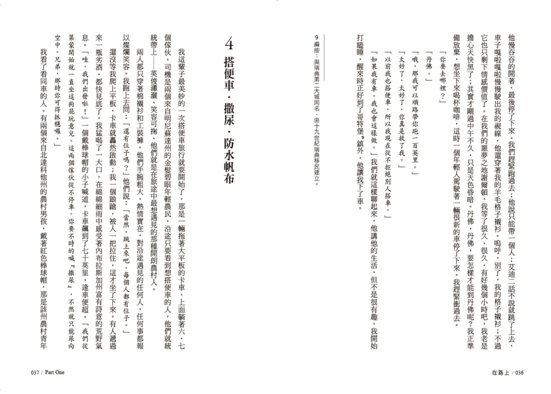 在路上 平裝書 Paperback