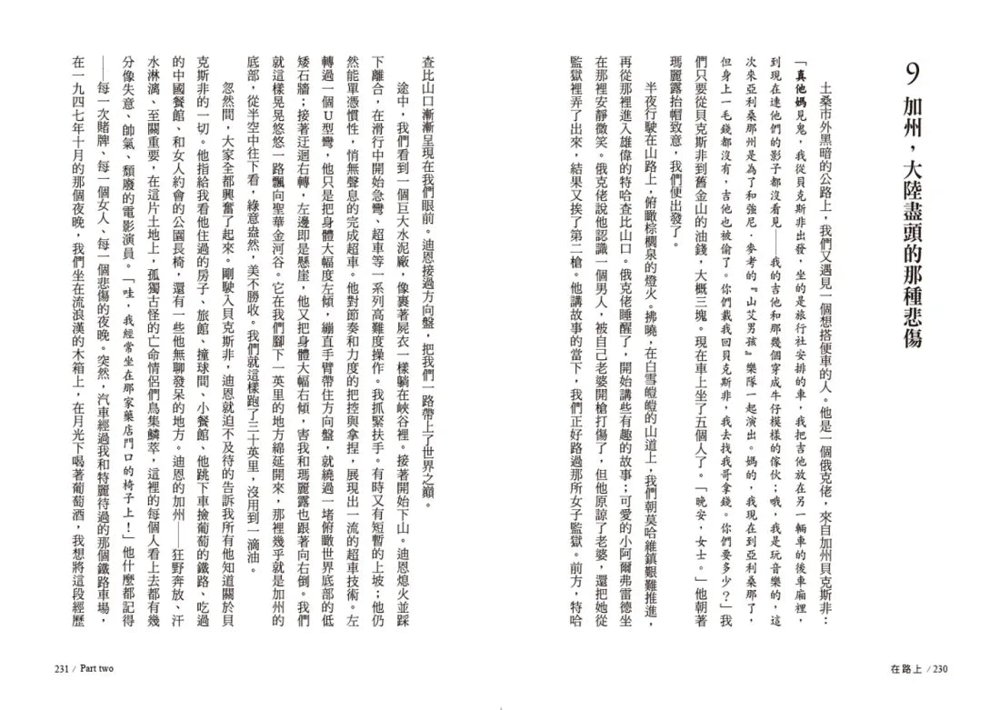 在路上 平裝書 Paperback
