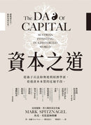 資本之道：從孫子兵法到奧地利經濟學派，看透資本本質的迂迴手段。 平裝書 Paperback