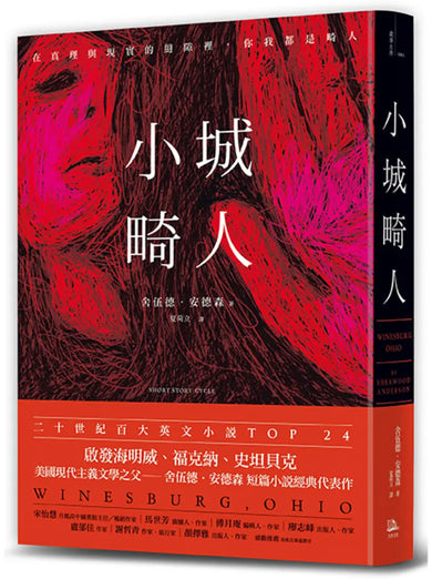 小城畸人 平裝書 Paperback