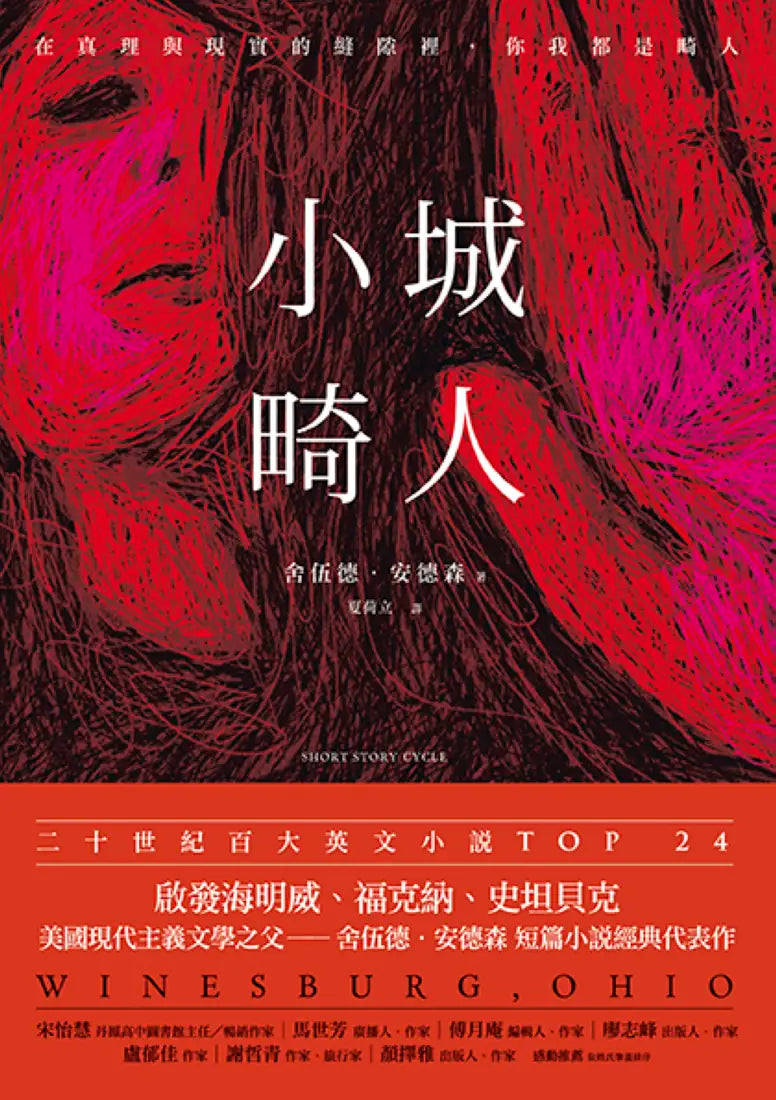 小城畸人 平裝書 Paperback