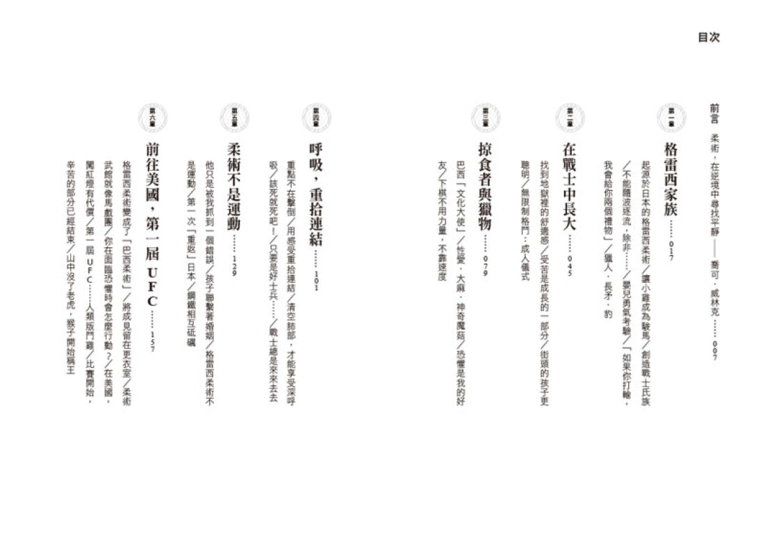 呼吸，人生的柔與術：從逆境與壓力中尋得平靜，世界第一格鬥家族的戰士回憶錄 平裝書 Paperback