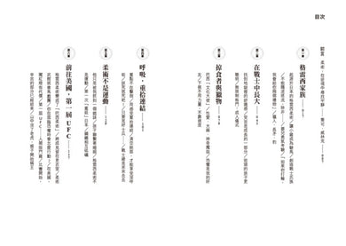 呼吸，人生的柔與術：從逆境與壓力中尋得平靜，世界第一格鬥家族的戰士回憶錄 平裝書 Paperback