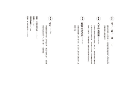 呼吸，人生的柔與術：從逆境與壓力中尋得平靜，世界第一格鬥家族的戰士回憶錄 平裝書 Paperback