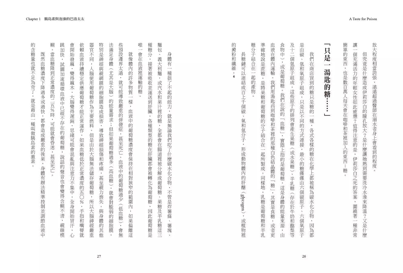 毒藥的滋味：11種致命分子與使用它們的凶手 (醫學生化博士Neil Bradbury)-非故事: 科學科技 Science & Technology-買書書 BuyBookBook