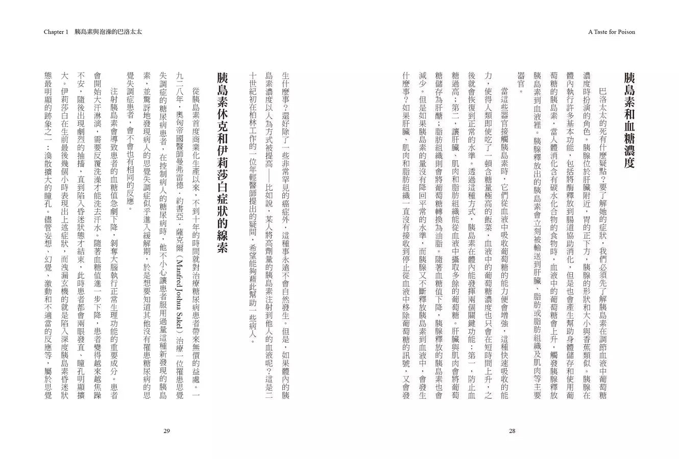毒藥的滋味：11種致命分子與使用它們的凶手 (醫學生化博士Neil Bradbury)-非故事: 科學科技 Science & Technology-買書書 BuyBookBook