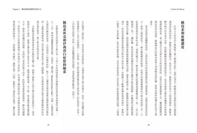 毒藥的滋味：11種致命分子與使用它們的凶手 (醫學生化博士Neil Bradbury)-非故事: 科學科技 Science & Technology-買書書 BuyBookBook
