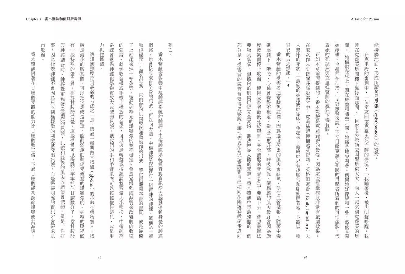毒藥的滋味：11種致命分子與使用它們的凶手 (醫學生化博士Neil Bradbury)-非故事: 科學科技 Science & Technology-買書書 BuyBookBook