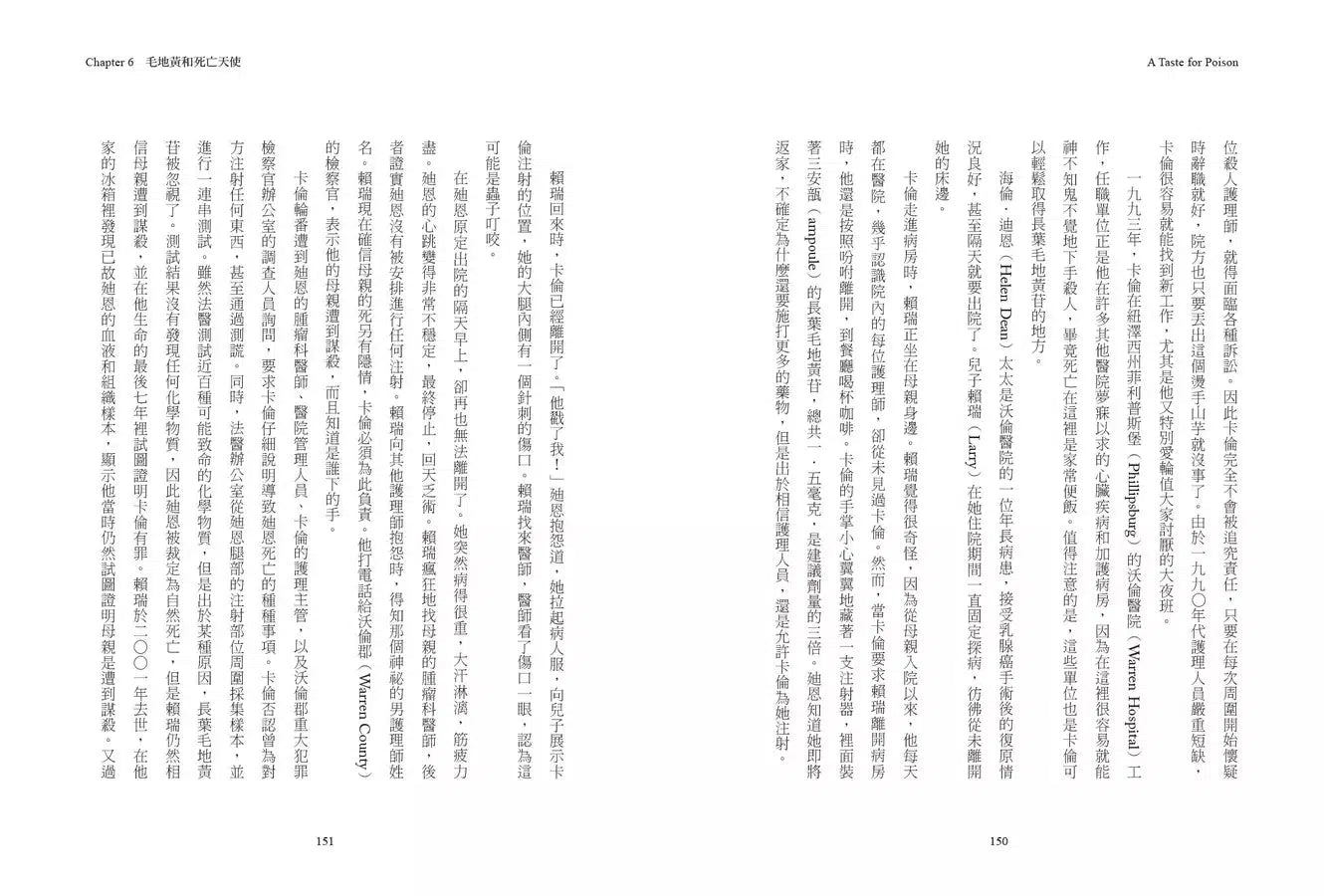 毒藥的滋味：11種致命分子與使用它們的凶手 (醫學生化博士Neil Bradbury)-非故事: 科學科技 Science & Technology-買書書 BuyBookBook