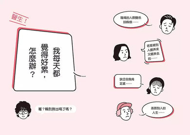 醫生，我每天都好累......：治癒三萬人！日本職業醫學名醫，目標讓你「以好心情工作」的人生相談TOP50-非故事: 心理勵志 Self-help-買書書 BuyBookBook