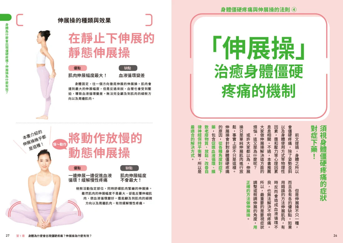 史上最棒！超放鬆伸展操：簡單3步驟，快速消除全身僵硬疼痛【二版】 平裝書 Paperback