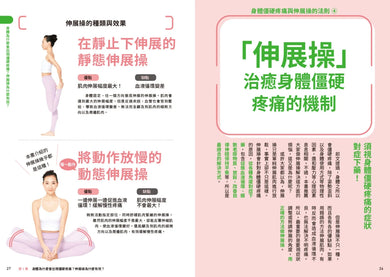 史上最棒！超放鬆伸展操：簡單3步驟，快速消除全身僵硬疼痛【二版】 平裝書 Paperback