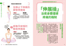 史上最棒！超放鬆伸展操：簡單3步驟，快速消除全身僵硬疼痛【二版】 平裝書 Paperback