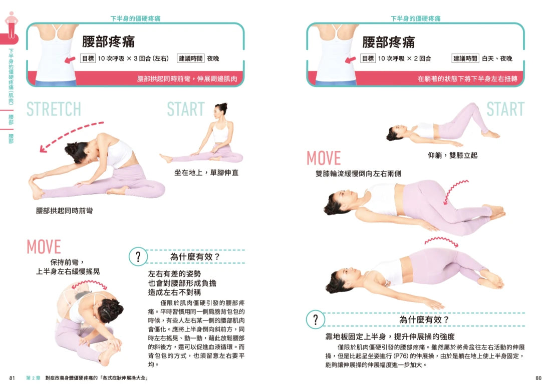 史上最棒！超放鬆伸展操：簡單3步驟，快速消除全身僵硬疼痛【二版】 平裝書 Paperback