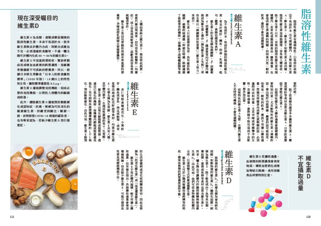 來自日本NHK 強化防護力的營養大全【全彩圖解】（二版） 平裝書 Paperback
