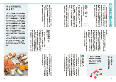 來自日本NHK 強化防護力的營養大全【全彩圖解】（二版） 平裝書 Paperback