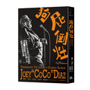 狗屁倒灶：從嗑藥少年到單口喜劇野獸，喬伊．狄亞茲在悲劇人生提煉出的極限反轉 平裝書 Paperback