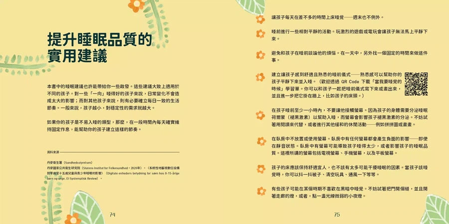 夢境叢林【臨床催眠治療師送給家長的兒童睡眠讀本】-故事: 橋樑章節 Early Readers-買書書 BuyBookBook