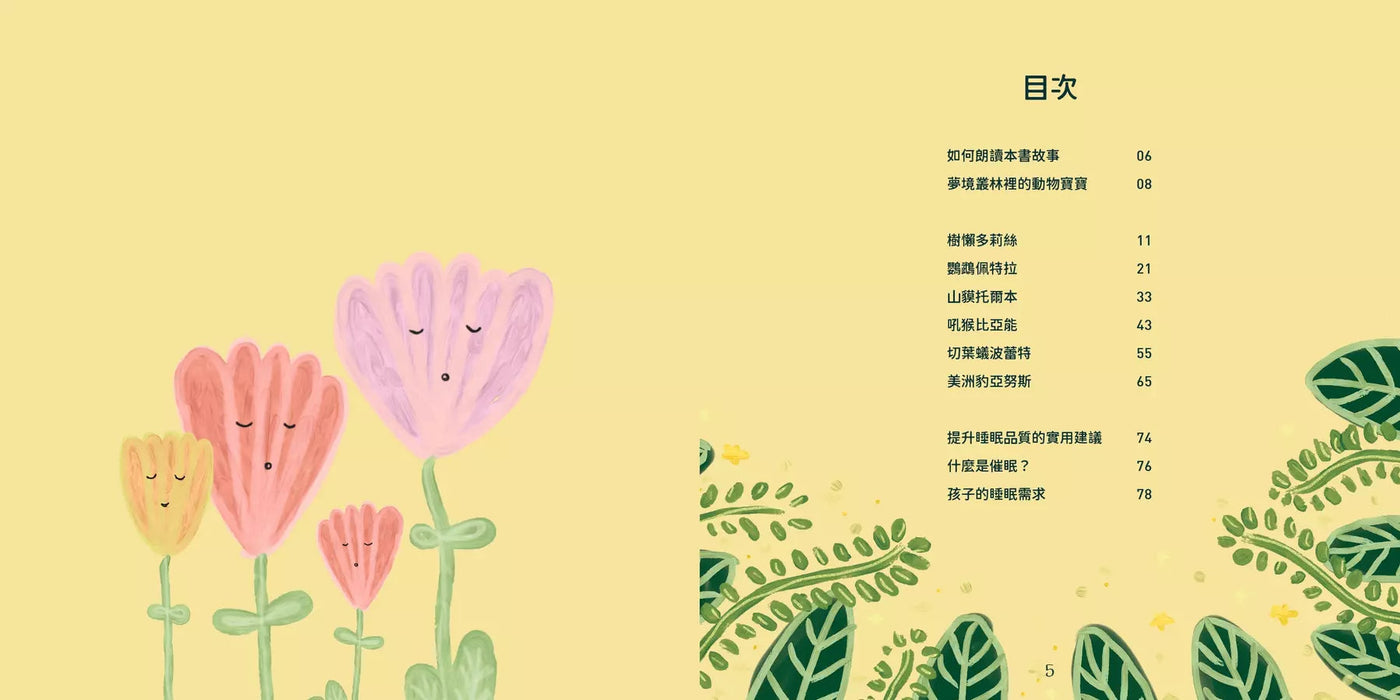 夢境叢林【臨床催眠治療師送給家長的兒童睡眠讀本】-故事: 橋樑章節 Early Readers-買書書 BuyBookBook