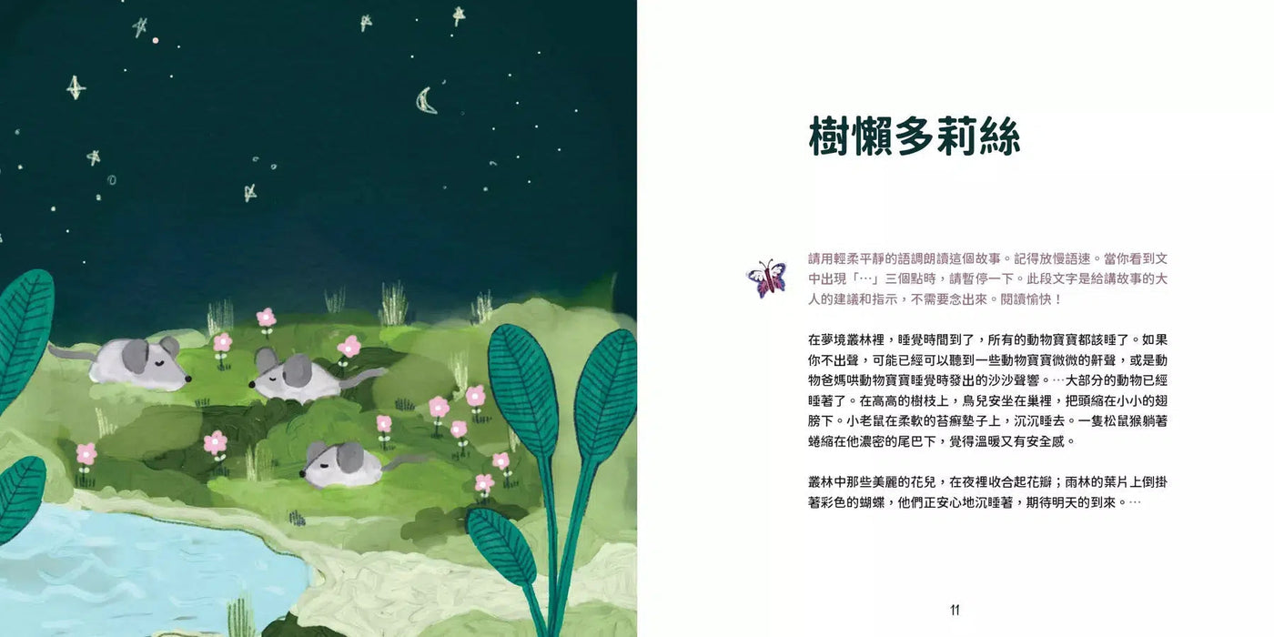 夢境叢林【臨床催眠治療師送給家長的兒童睡眠讀本】-故事: 橋樑章節 Early Readers-買書書 BuyBookBook