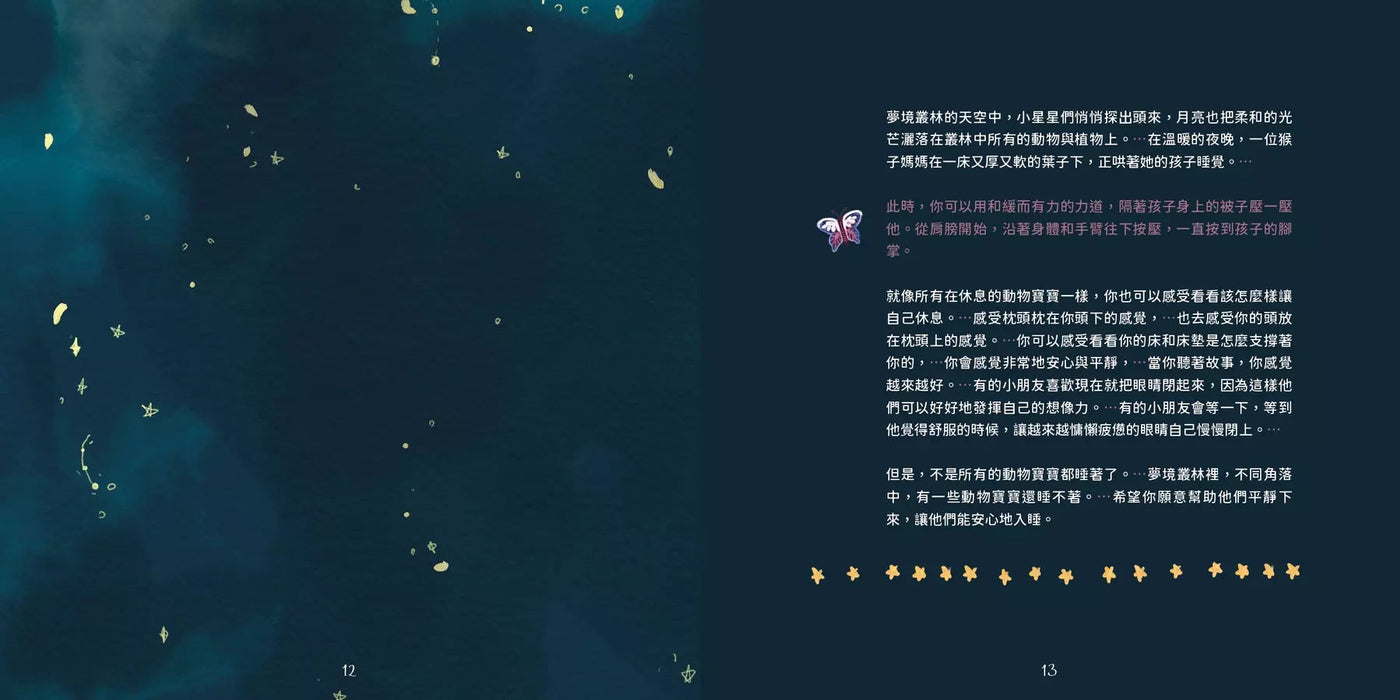 夢境叢林【臨床催眠治療師送給家長的兒童睡眠讀本】-故事: 橋樑章節 Early Readers-買書書 BuyBookBook