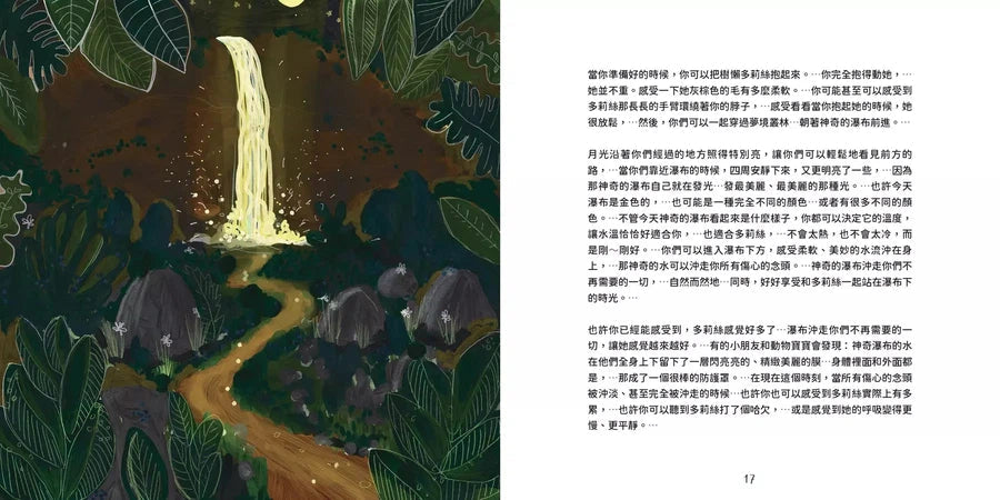 夢境叢林【臨床催眠治療師送給家長的兒童睡眠讀本】-故事: 橋樑章節 Early Readers-買書書 BuyBookBook