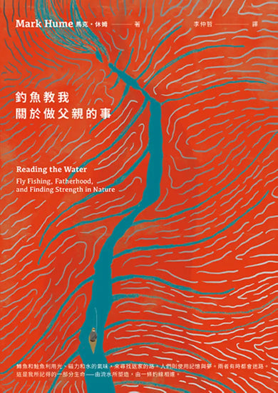 釣魚教我關於做父親的事 平裝書 Paperback