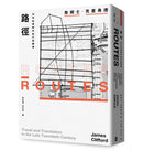 路徑：20世紀晚期的旅行與翻譯 平裝書 Paperback