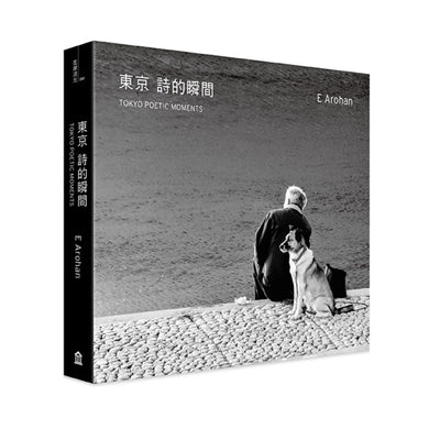 東京 詩的瞬間 精裝書 Hardback