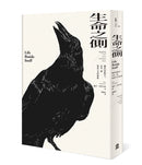 生命之側：關於因紐特人，以及一種照護方式的想像 平裝書 Paperback
