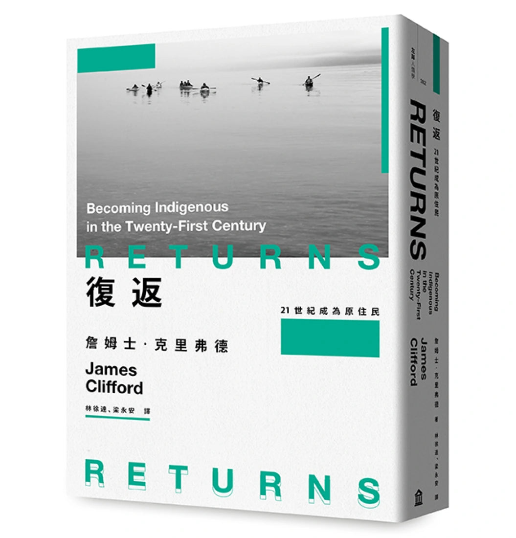 復返：21世紀成為原住民 平裝書 Paperback