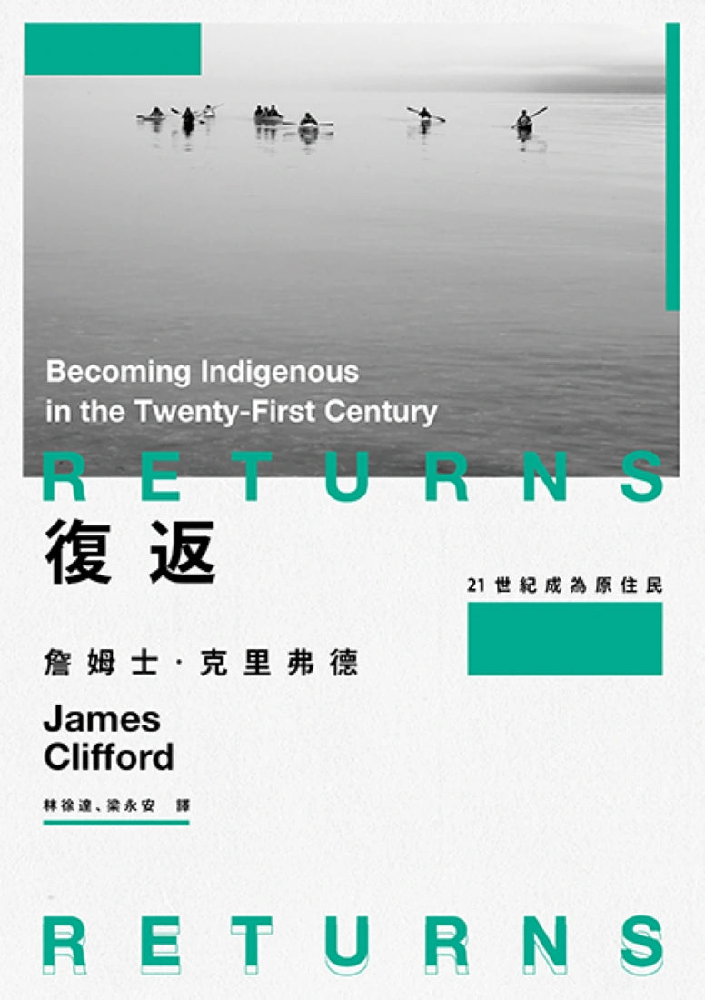 復返：21世紀成為原住民 平裝書 Paperback