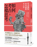 如何考古，怎樣思考：性別觀點如何撼動考古學 平裝書 Paperback