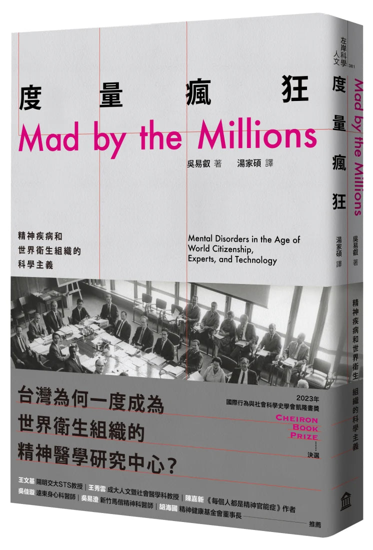 度量瘋狂：精神疾病和世界衛生組織的科學主義 平裝書 Paperback