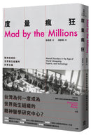 度量瘋狂：精神疾病和世界衛生組織的科學主義 平裝書 Paperback