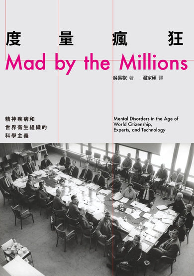 度量瘋狂：精神疾病和世界衛生組織的科學主義 平裝書 Paperback